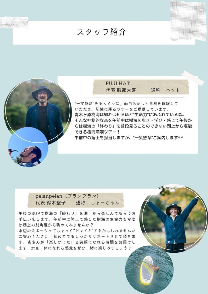 pelan pelan代表・鈴木聖子(しょーちゃん)のプロフィール。SUPガイドとして西湖で活動し、初心者にも安心なサポートを提供。 - 富士山・樹海エコツアーは FUJI HAT pelan pelan代表・鈴木聖子(しょーちゃん)のプロフィール。SUPガイドとして西湖で活動し、初心者にも安心なサポートを提供。